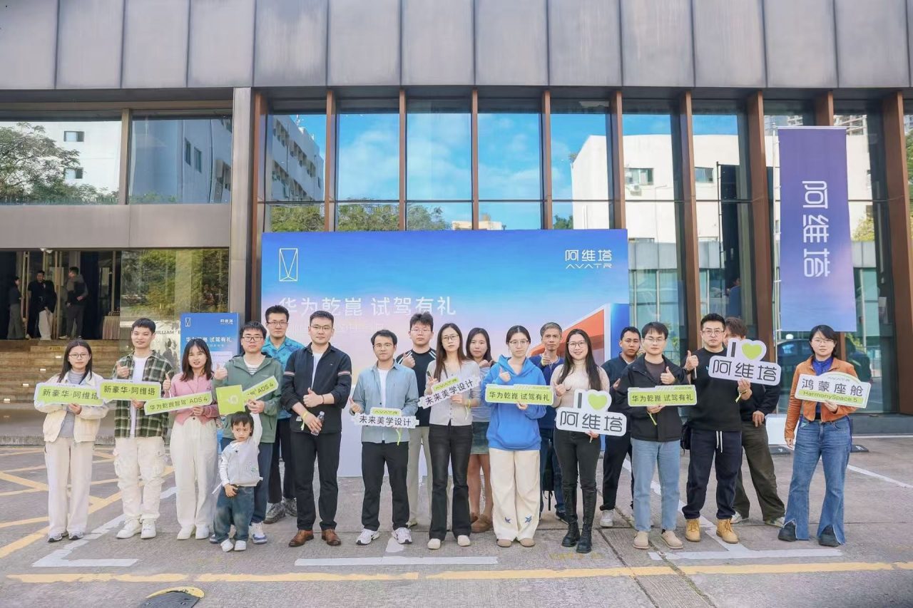 阿维塔×华为乾崑全国试驾活动启幕，七城千余用户解锁ADS 4辅助驾驶新体验