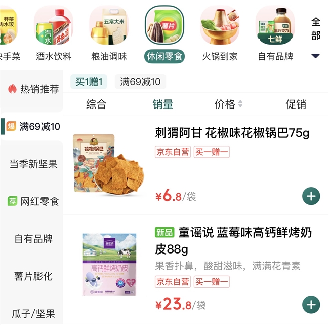 千款“满69减10”！京东七鲜“超级零食铺”开启暖冬惠购