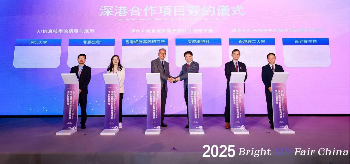深港联动筑高地、创新药械启新程——2025深圳国际高性能医疗器械展暨创新医药展香港站成功举办