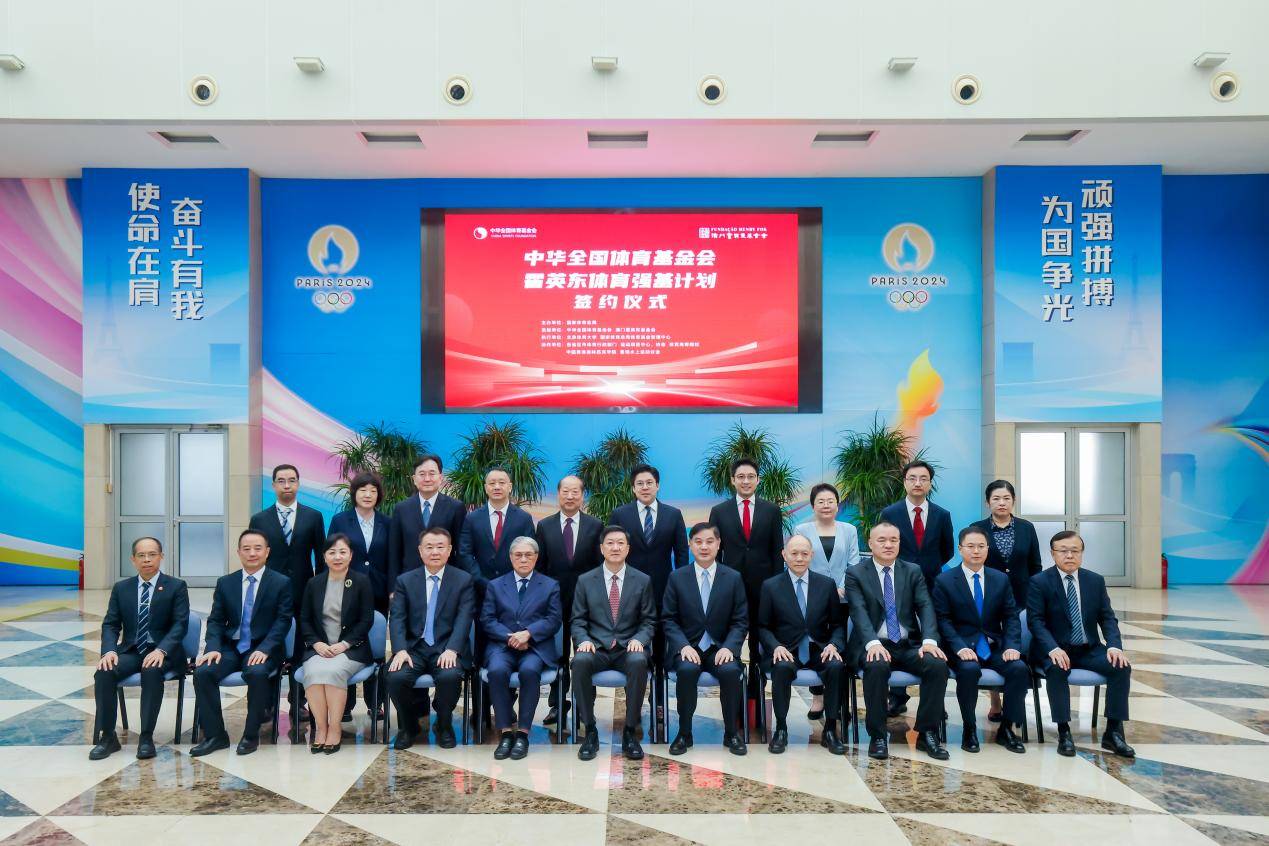 中华全国体育基金会与澳门霍英东基金会携手启动“体育强基计划” 四年投入4000万培养千名基层教练