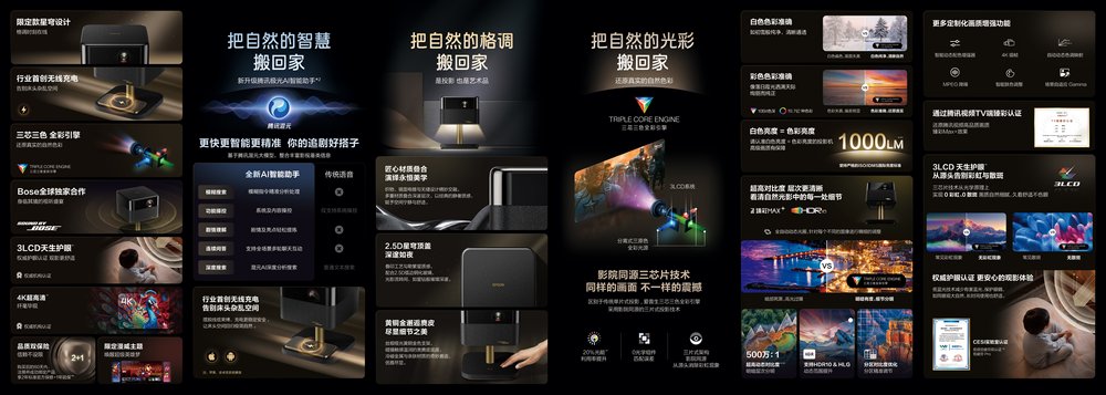 星穹之下，自然入画：爱普生Lifestudio Flex黑金限定款上市，悦启家居美学新体验