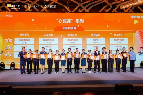 以时光炼技能,以热爱赴荣光:华润万家第二届“万家工匠”全国技能大赛总决赛颁奖典礼温暖落幕