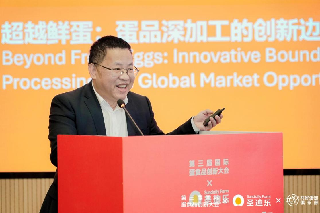 汇聚全球智慧、共探产业新质生产力，第三届国际蛋食品创新大会在惠州举行