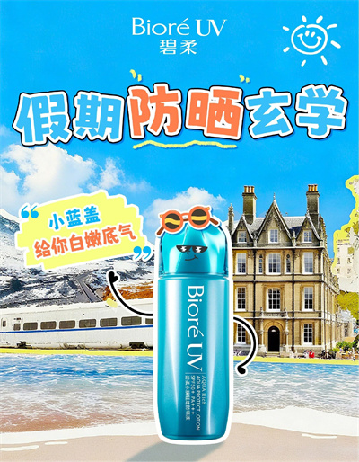 穿行冬日雪境，花王伴你温暖启程