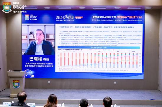 港大经管深圳校区举办第五期“湾区未来沙龙“