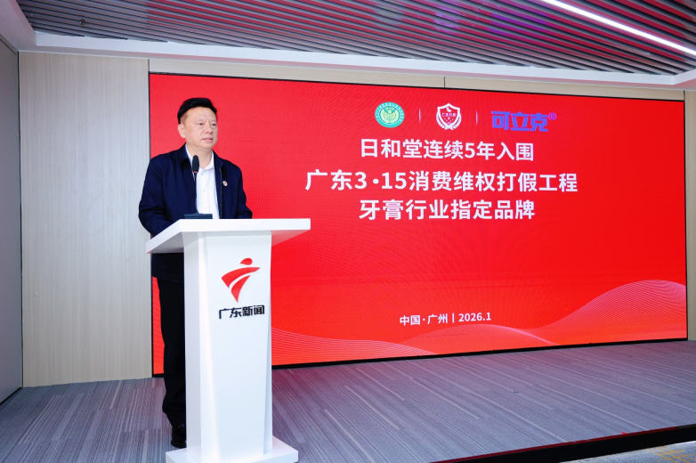 日和堂连续五年入围“广东 3・15 消费维权打假工程”，​以初心铸品质标杆