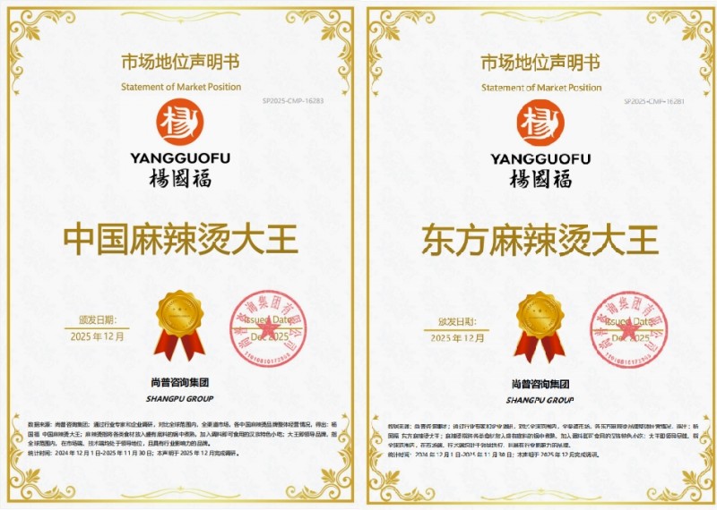 杨国福荣膺“中国麻辣烫大王”，行业首座麻辣烫智能工厂树新范