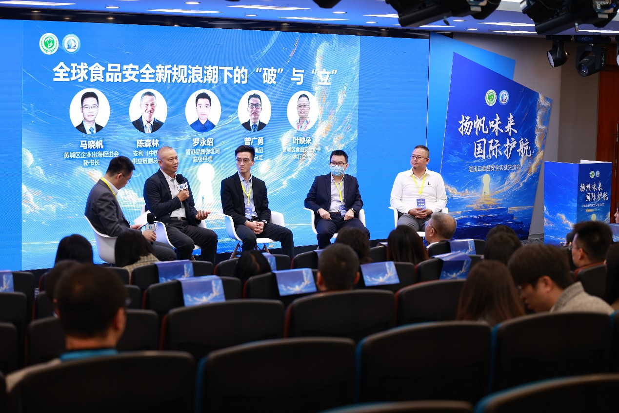 “扬帆味来 国际护航”——黄埔区举办进出口食品安全实战交流会，助力企业“出海”行稳致远