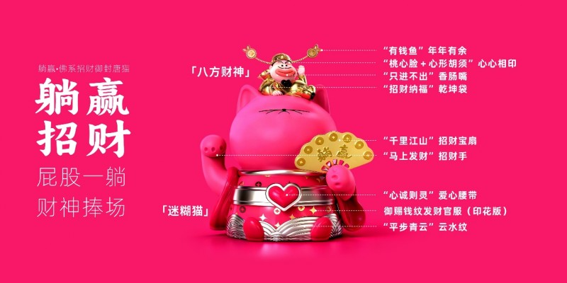 猫猫在上:以设计向善开辟中华潮玩招财猫新赛道