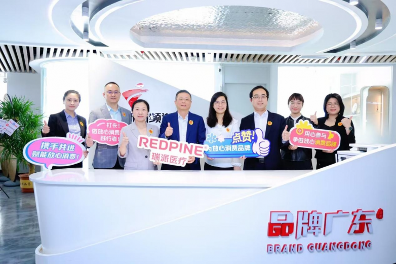 瑞派医疗入围“2026广东3·15消费维权打假工程”，为行业树立品质新典范