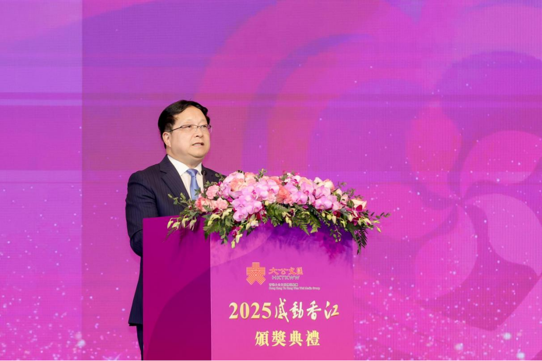 「2025感动香江」颁奖典礼