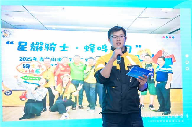 以城之名，致敬奋斗！深圳举办2025“寻找城市星光”盛典 表彰新就业群体先进典型