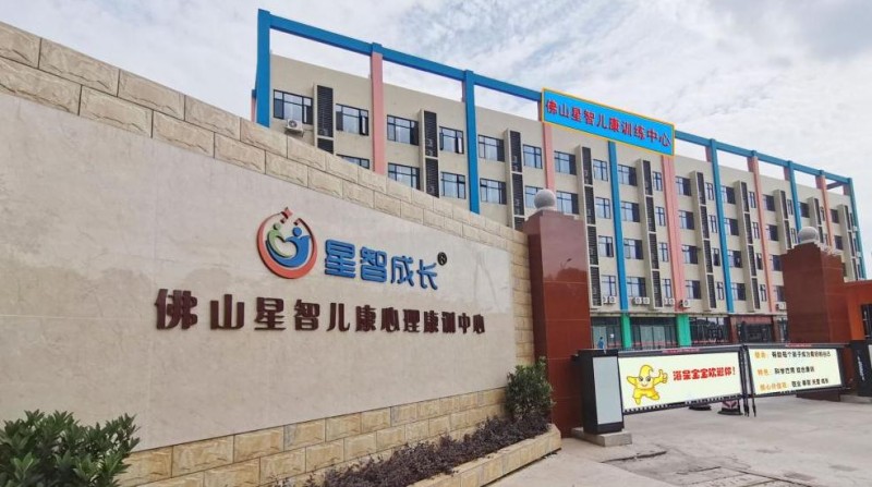 星智服务全面升级提质，护航特需孩童健康成长