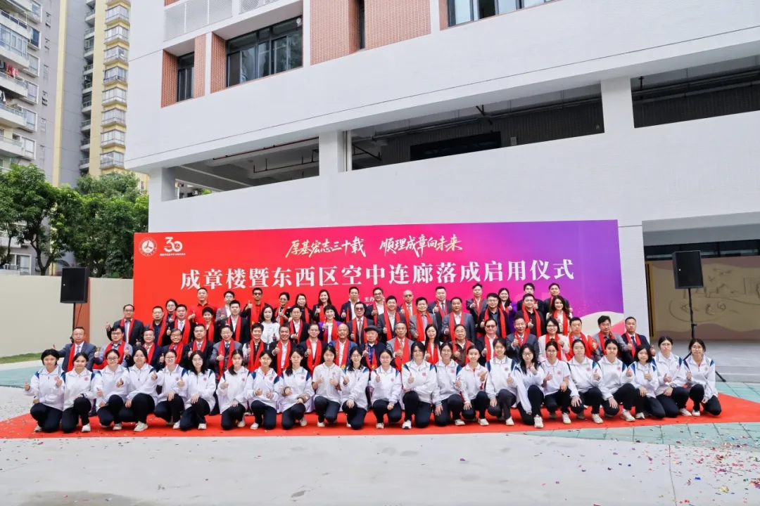 厚基宏志三十载，顺理成章向未来 ——顺德李兆基中学建校三十周年庆典圆满举行