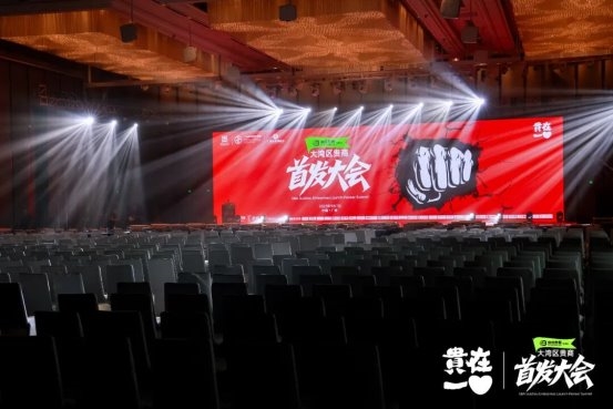 2025大湾区贵商首发经济大会召开，18项首发闪耀创新的力量