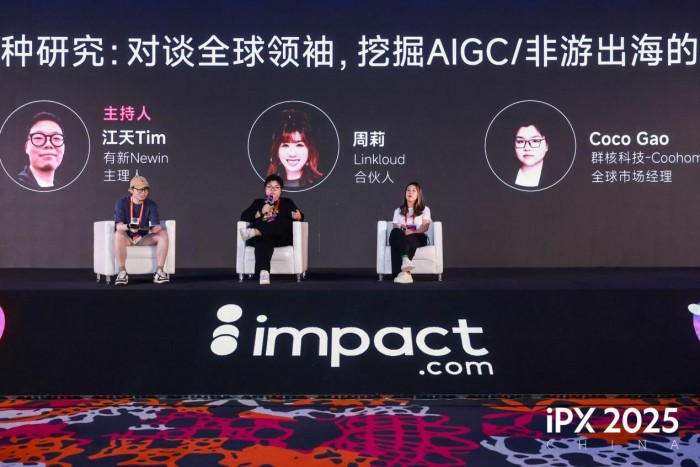 携手全球伙伴共探出海新路径！iPX 2025 China出海营销峰会在沪成功举办