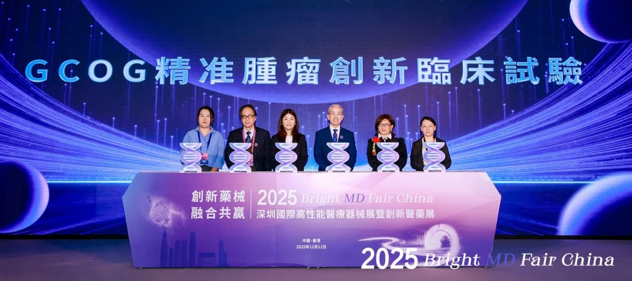 深港联动筑高地、创新药械启新程——2025深圳国际高性能医疗器械展暨创新医药展香港站成功举办
