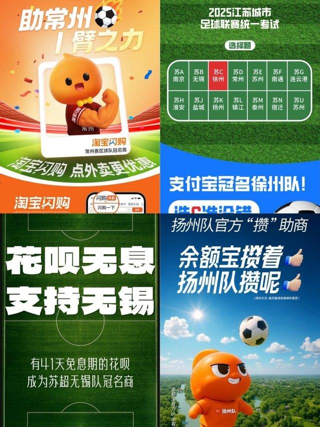 从淘宝闪购到天猫优品，阿里为什么赞助苏超近一半球队？