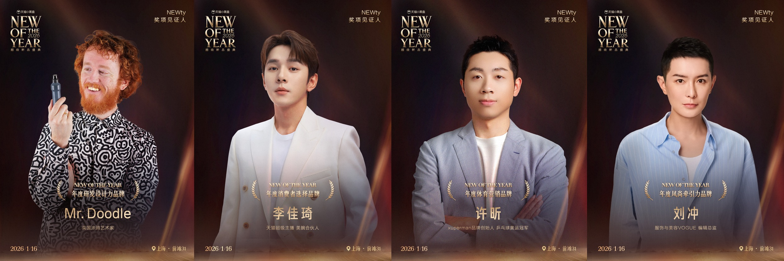 百大新品激战六大赛道!天猫2026年度新品花落谁家引全网热议