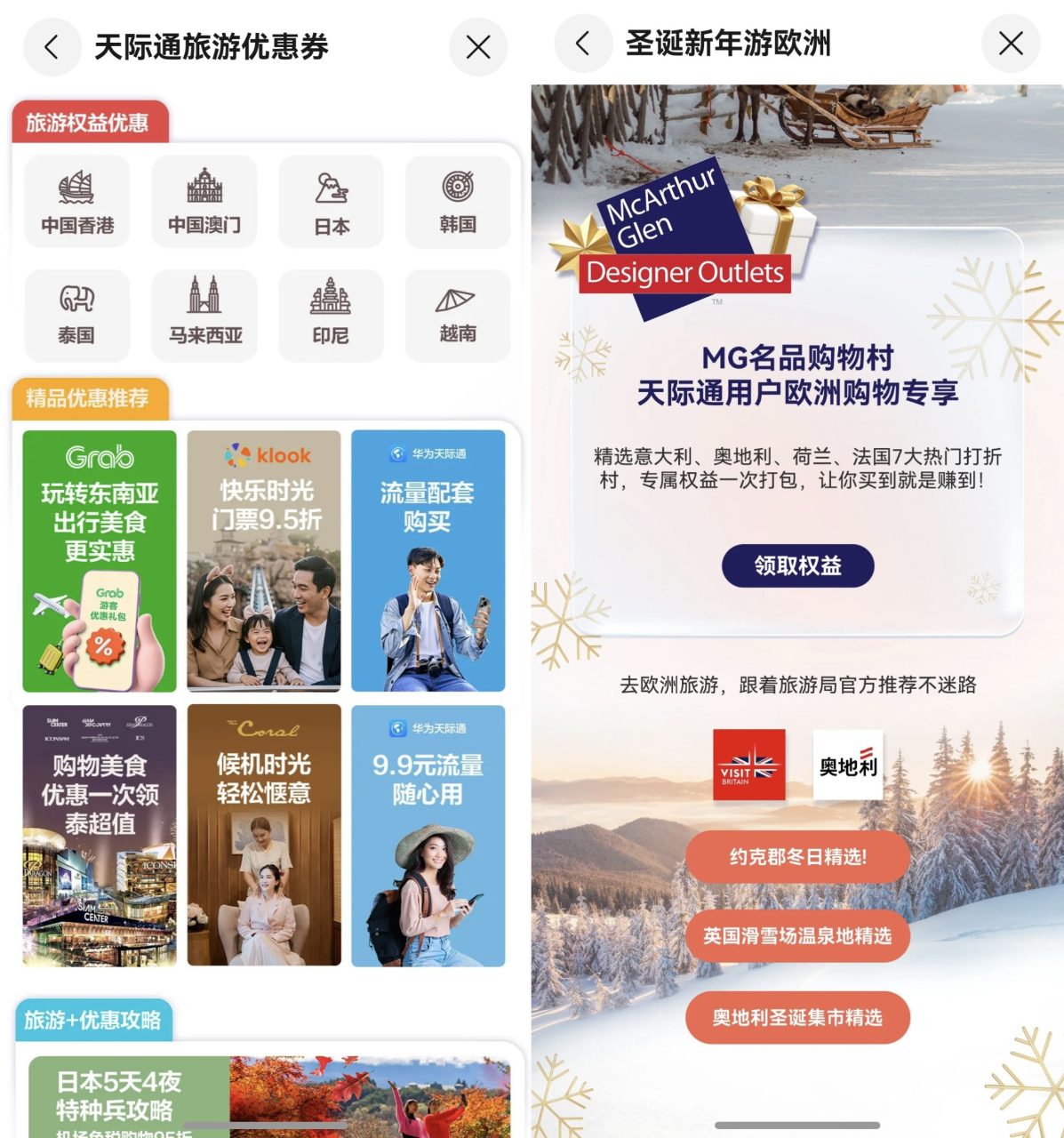 2026元旦跨年游全球，天际通流量礼包助你畅行无忧！