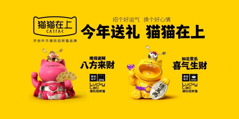 猫猫在上:以设计向善开辟中华潮玩招财猫新赛道