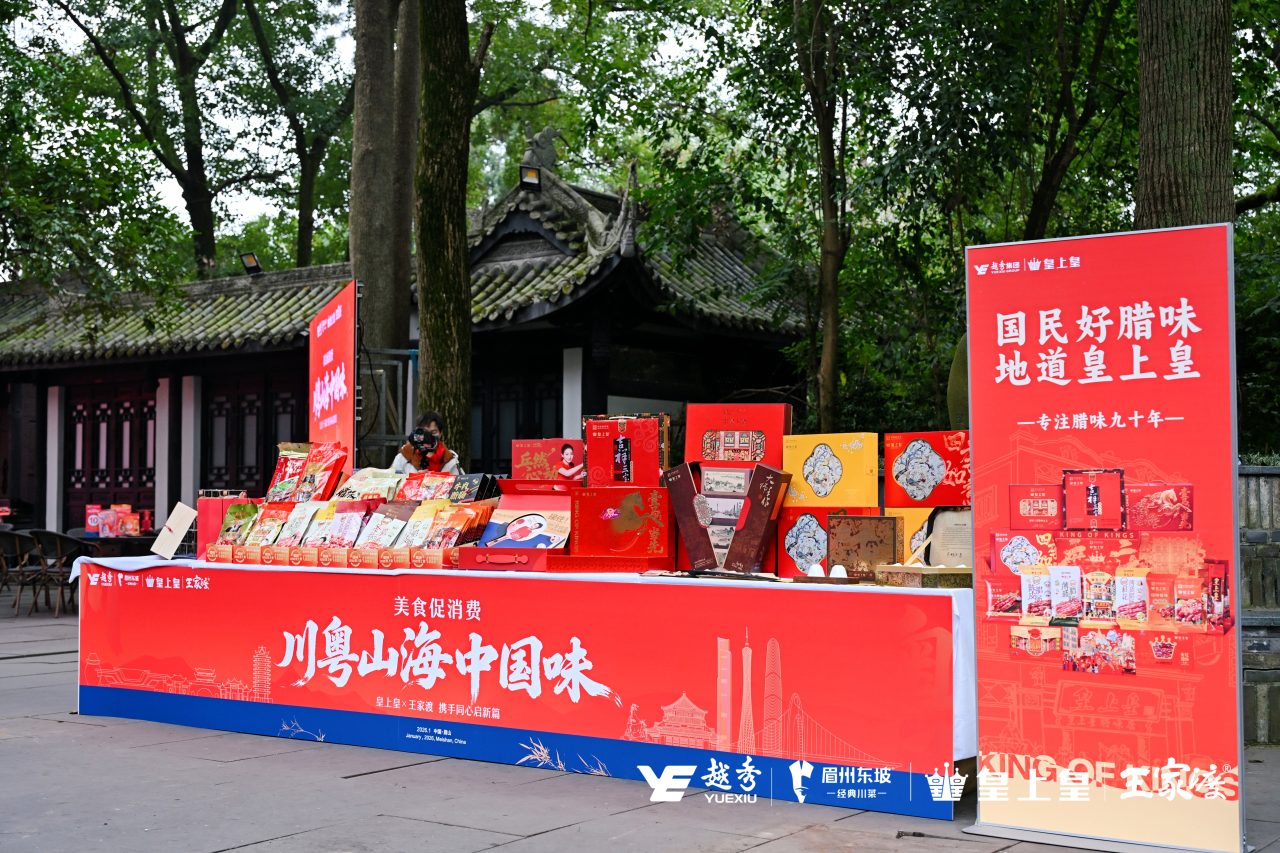 川粤山海中国味——王家渡加入越秀集团食品版图