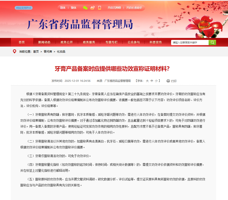 口腔护理迎来“新材料”时代,备案与功效如何看清?