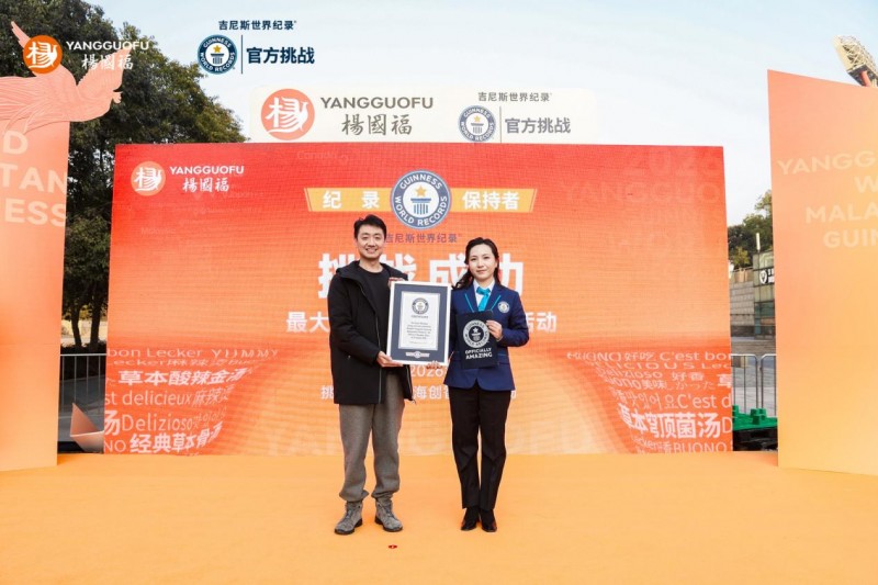 258人同场品鉴，杨国福成功挑战吉尼斯世界纪录