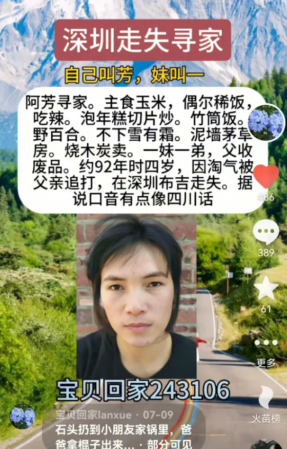 从深圳走失到广西团圆，抖音寻人助走失30余年女子回家
