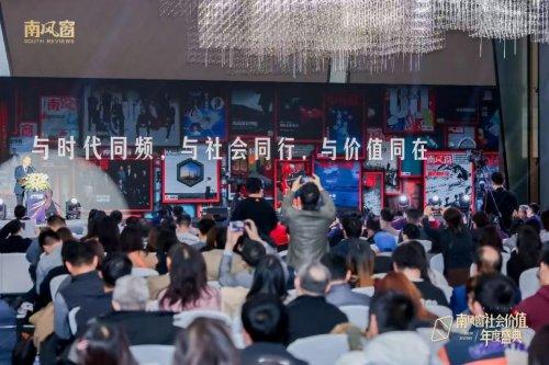 见证时代价值，凝聚向善力量：2025南风窗社会价值年度盛典在北京举行