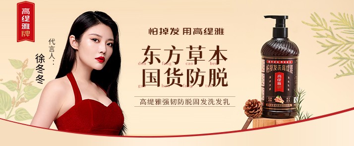 防脱国货高光认证！高缇雅荣登2025国货品牌500强，以科技守护国人头皮健康