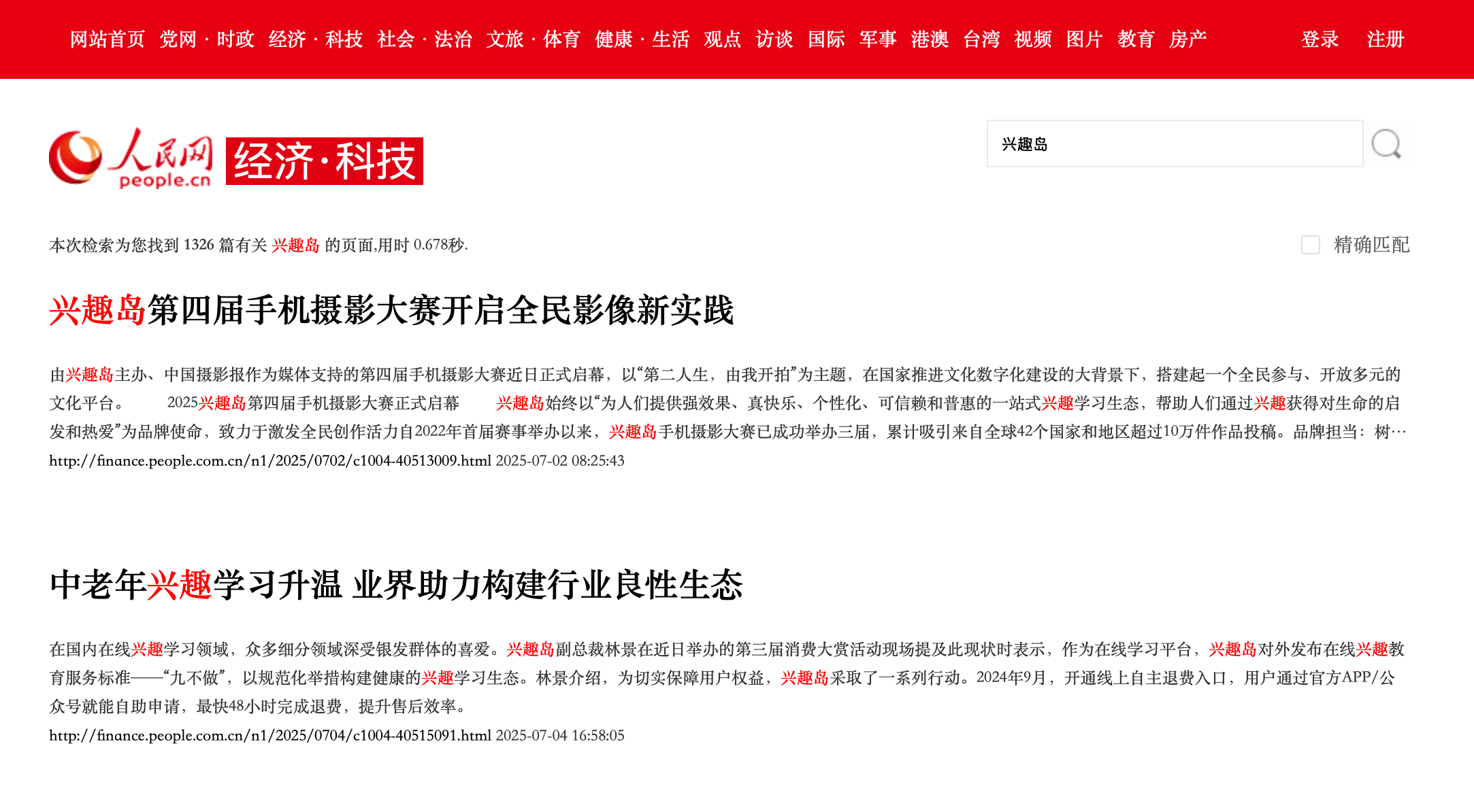 人民网专访：兴趣岛“九不做”标准推动行业规范化