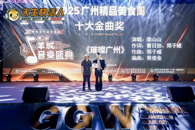 广东音乐人齐聚海心沙，共庆第二届羊城音乐盛典