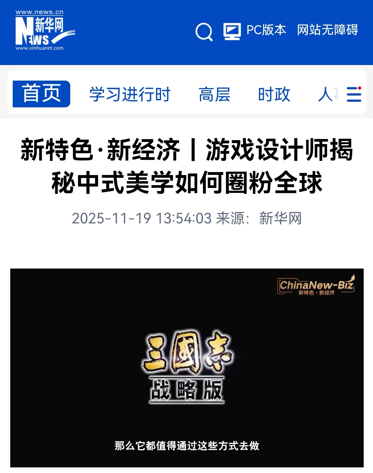 灵犀互娱探索文化传承新路径，新华网专栏聚焦《三国志·战略版》