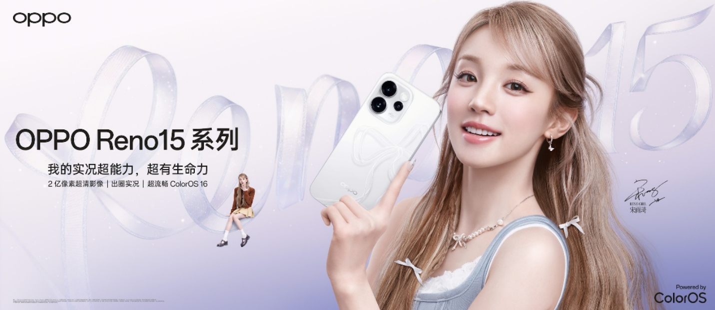 手机实况拍照巅峰？OPPO Reno15系列交出满分答卷，2999元起售