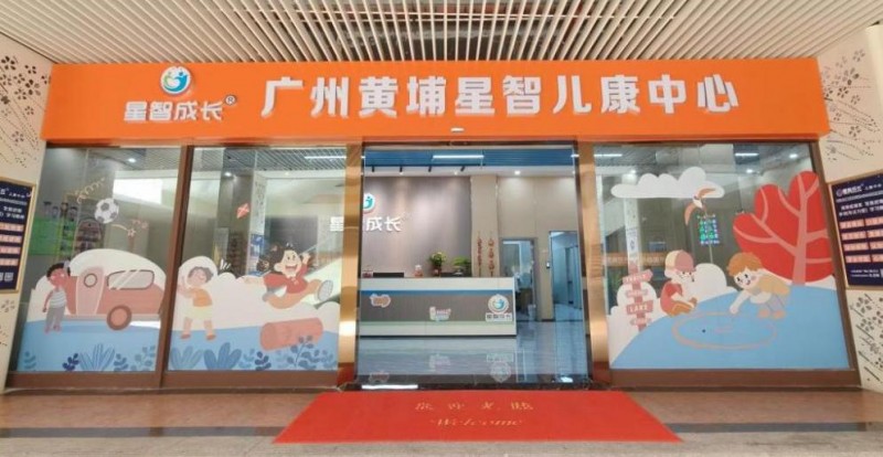 星智服务全面升级提质，护航特需孩童健康成长