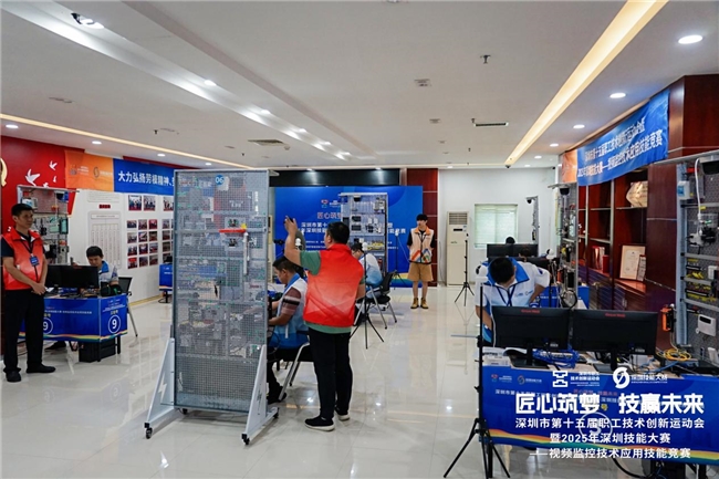 深圳市第十五届职工技术创新运动会-视频监控技术应用技能竞赛决赛圆满落幕，60名技术精英角逐行业桂冠