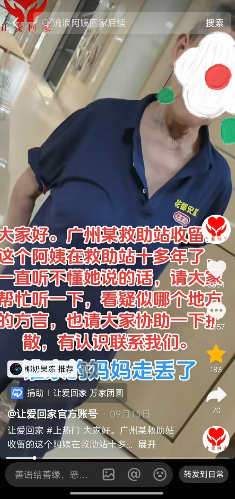 方言成“寻亲密码”！80岁湖南老人走失13年，抖音网友助其回家