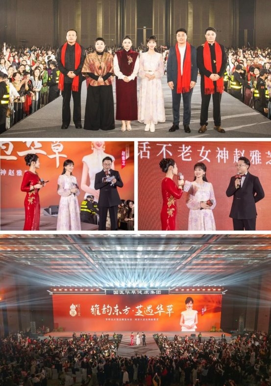 中华本草、艾见未来：国医华草2026迎新品牌大会暨华草汉方堂全球发布会再启新程