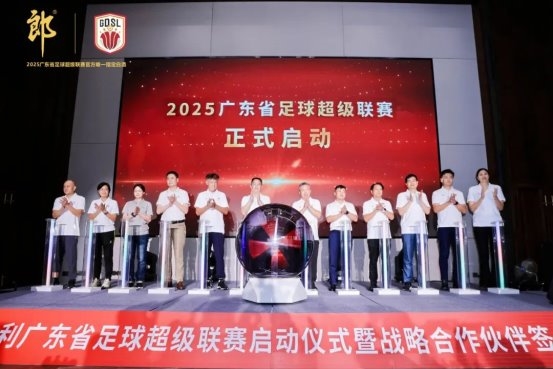 2025广东省超联赛启动，郎酒成赛事官方唯一指定白酒