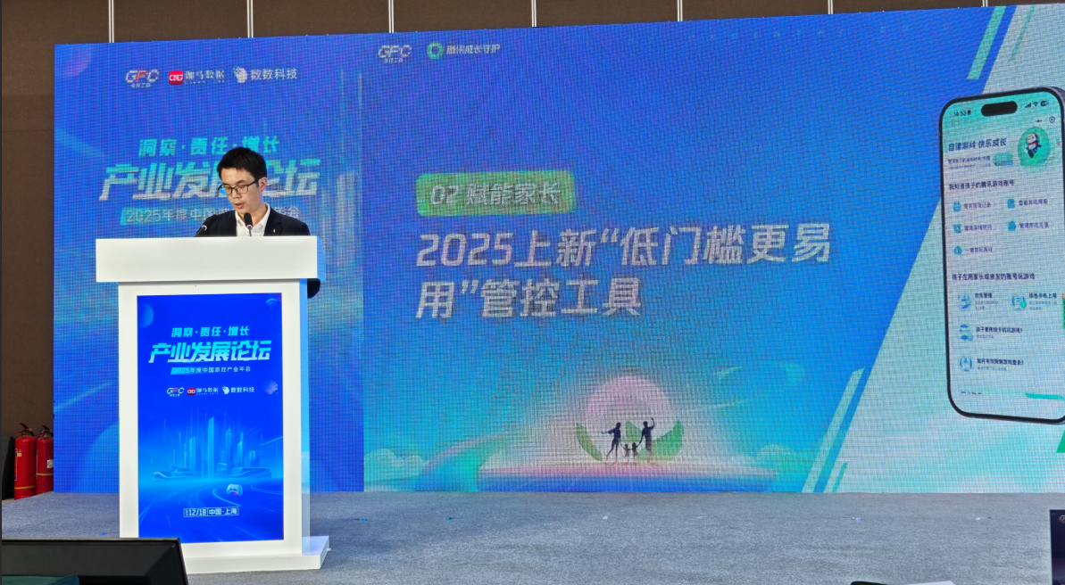2025游戏工委未保报告：游戏防沉迷进入“家庭攻坚”阶段