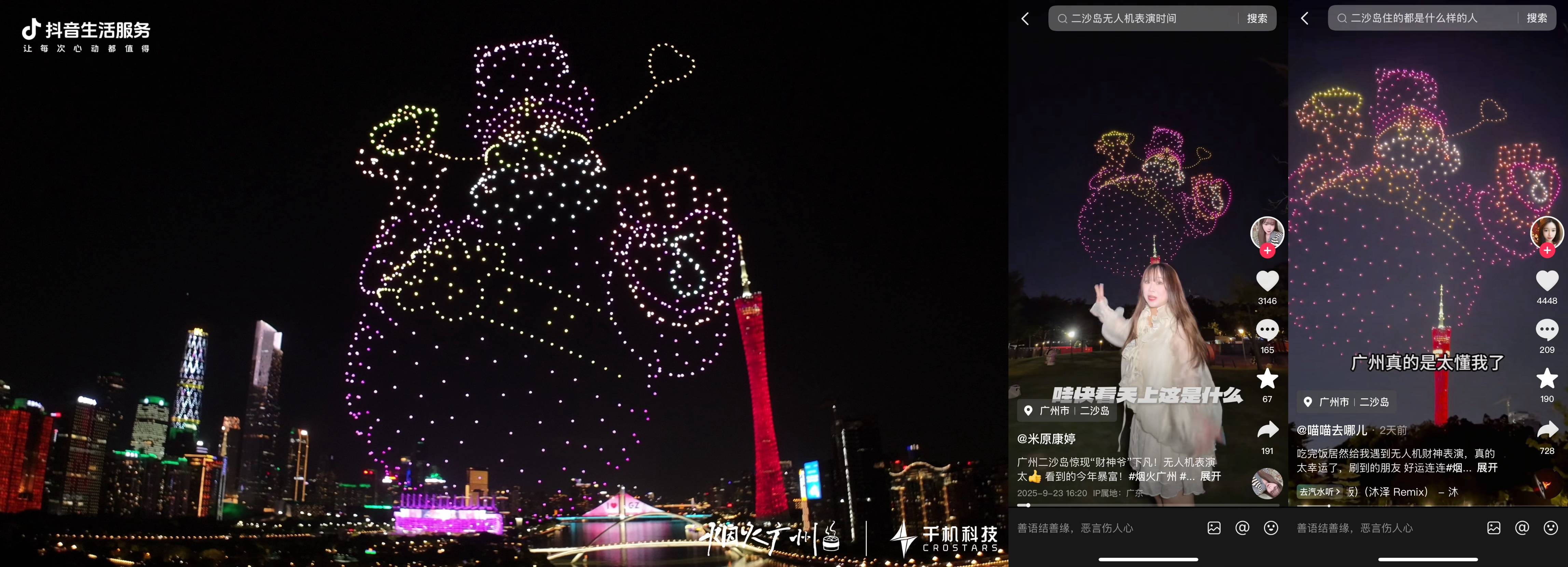 跟着「烟火广州」逛羊城，解锁科技烟火气的正确打开方式