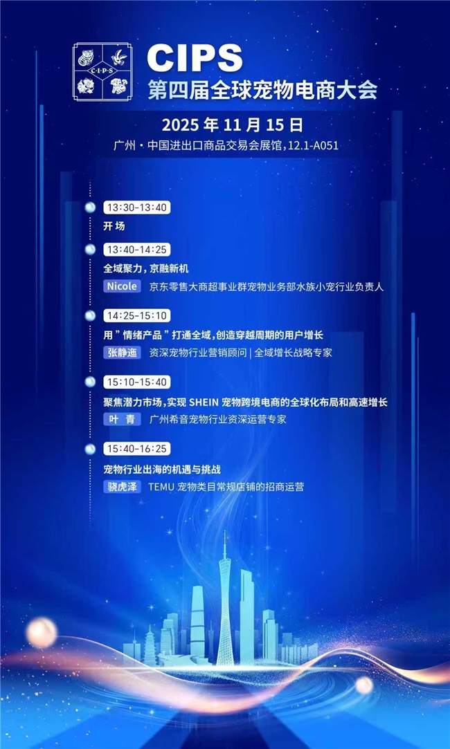 第29届中国国际宠物水族展览会迎「无限」而启，于广州荣耀开幕