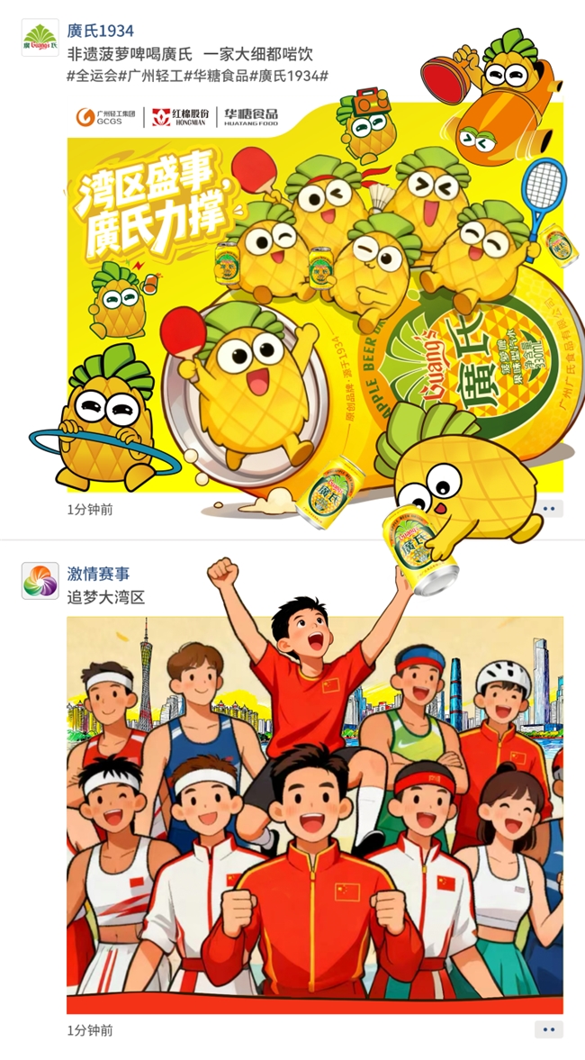 产业集团的活力注脚：红棉股份体系以运动文化呼应湾区盛会