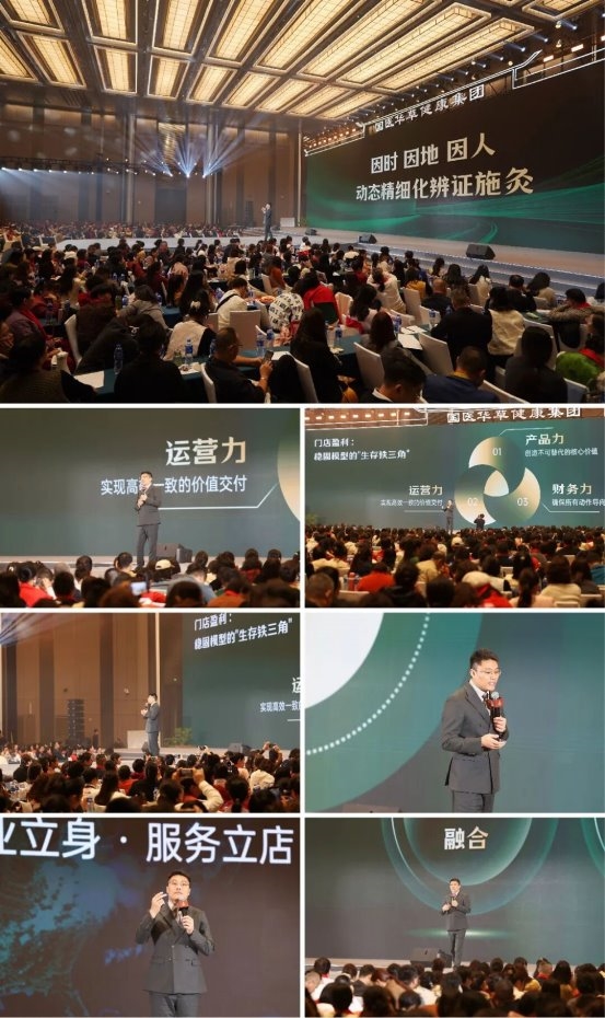 中华本草、艾见未来：国医华草2026迎新品牌大会暨华草汉方堂全球发布会再启新程