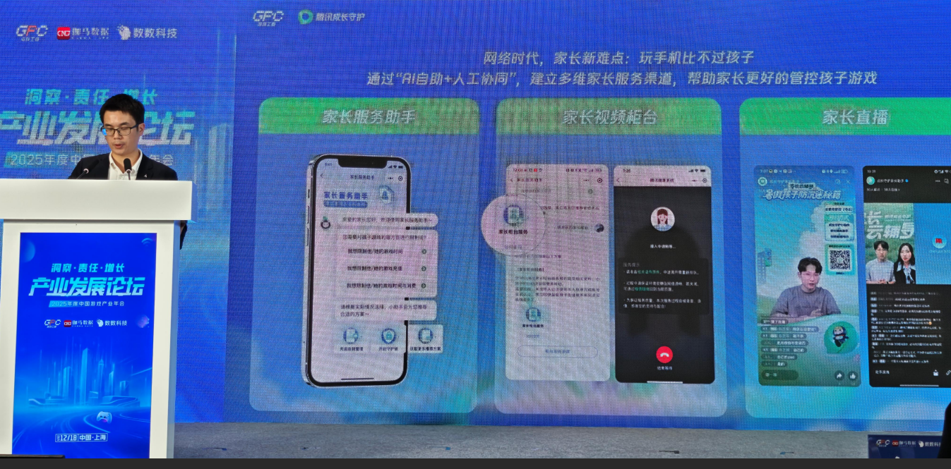2025游戏工委未保报告：游戏防沉迷进入“家庭攻坚”阶段