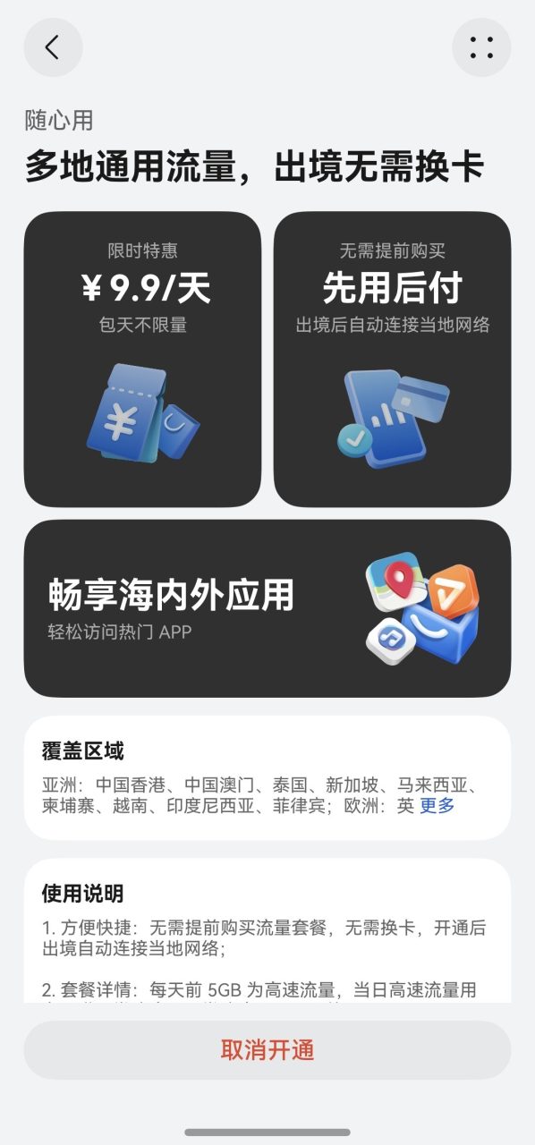 2026元旦跨年游全球，天际通流量礼包助你畅行无忧！