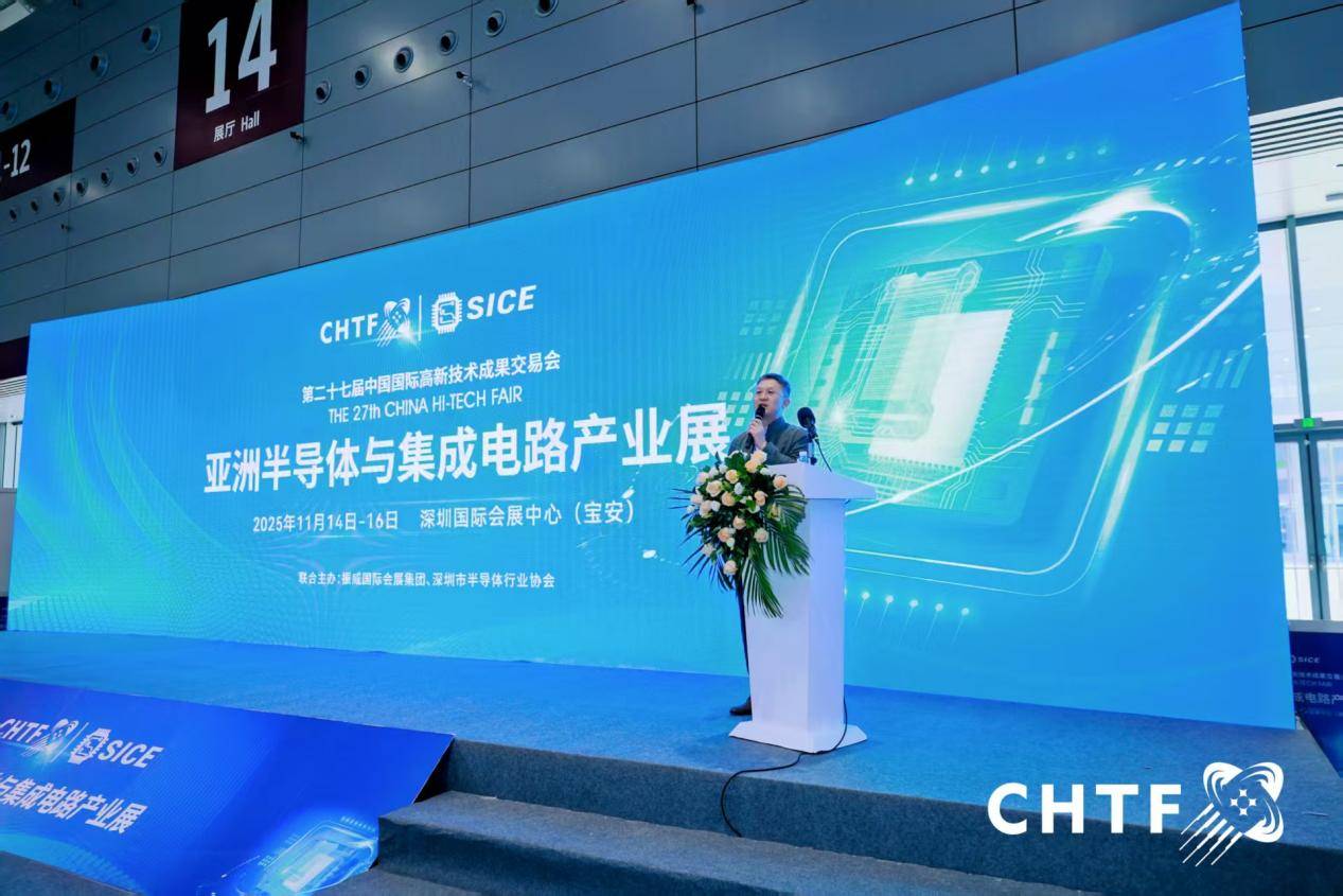 芯聚鹏城，智链全球——第二十七届高交会亚洲半导体与集成电路产业展启幕！