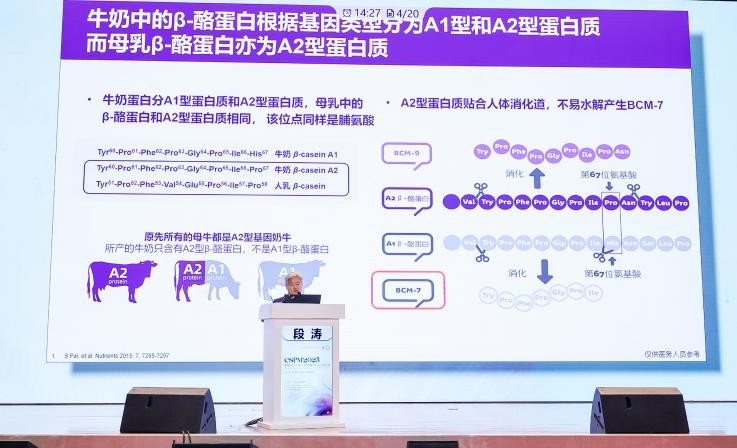 国内首个A2型β-酪蛋白白皮书正式发布——以科学共识引领乳制品精准营养新时代