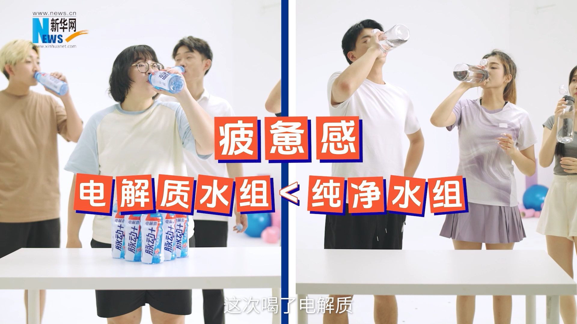 揭秘运动疲劳成因,“脉动+电解质”提供科学补给方案